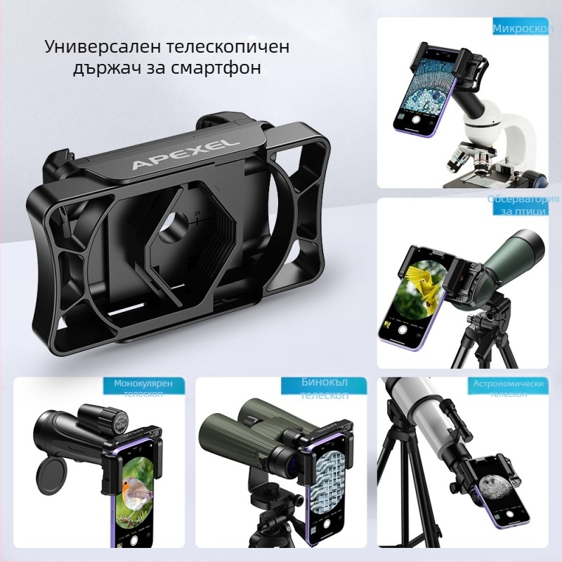 APL-F002 Монокулярен телефонен клип за телескоп със адаптер за окуляр на микроскоп, метален многофункционален клип