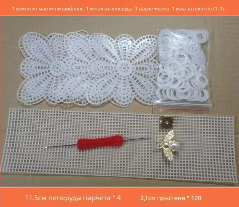 Пластмасово мрежесто пеперудено парче – Autochs, пластмасова смола, DIY материал за плетене на чанти и възглавници