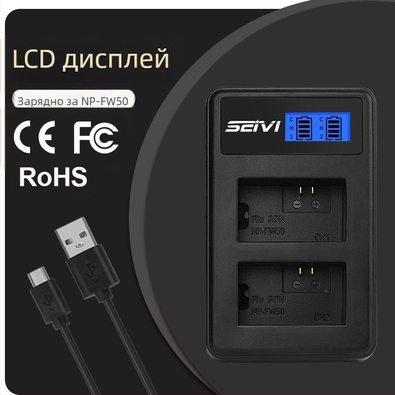 SEIVI NP-FW50 зарядно устройство с Type-C LCD дисплей, 8.4V 0.6A×2 за Sony FW50 батерия