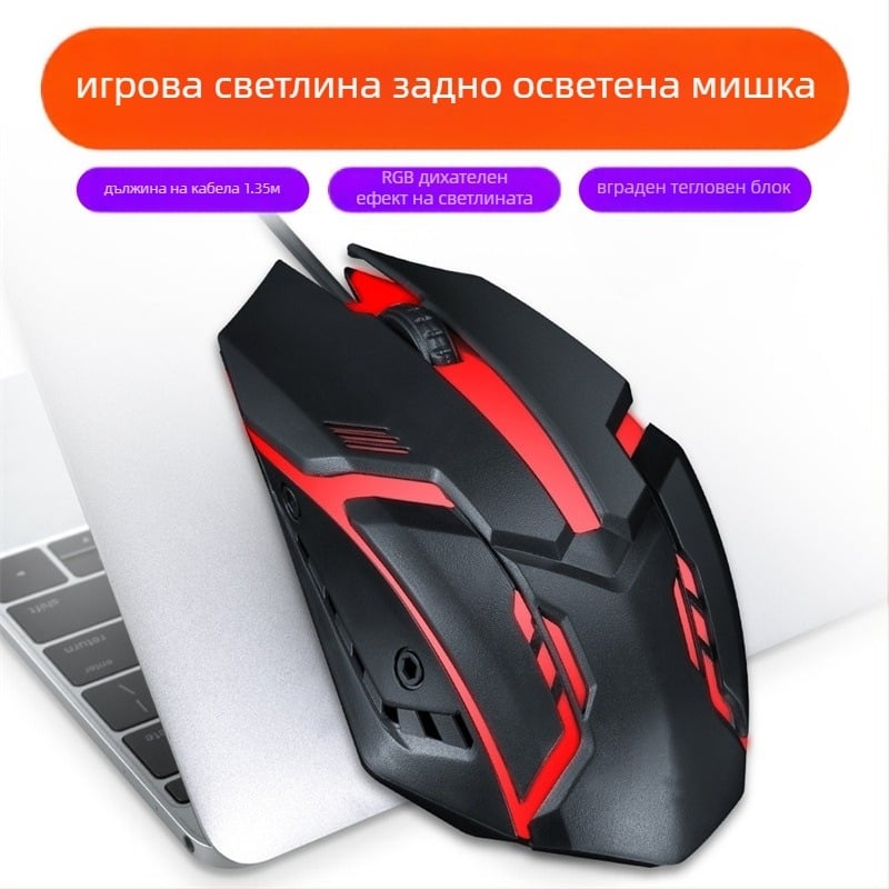 USB кабелна оптична мишка, 1600dpi, 3 бутона, модел H15 с подсветка