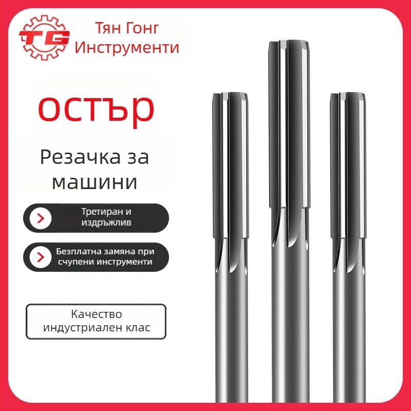 Tiangong реамър с право държане, H7, за премахване на burrs, високоскоростна стомана, сплавна стомана, плоско дъно