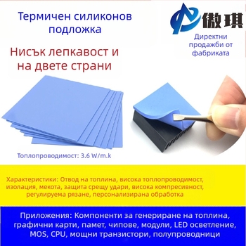 Термопроводяща силиконова подложка с алуминова пудра за охлаждане на електронни устройства – UL-94V0, -40 до 220°C, висока термопроводимост, персонализирана обработка