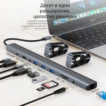 Type-C хъб докинг станция за лаптоп, 10-в-1, USB-C, 5Gbps, модел 2212, без външно захранване