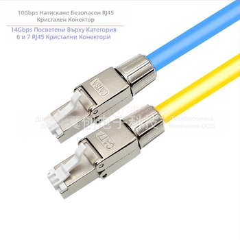 Безинструментен екраниран CAT7 RJ45 конектор за мрежов кабел – 10G