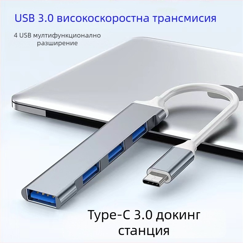 USB-C 4-портов USB 3.0 хъб за лаптоп, докинг станция, алуминиев корпус, без външно захранване