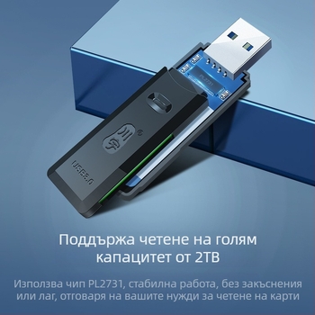 C396 USB 3.0 високоскоростен 2-в-1 четец за TF и SD карти