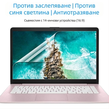 Защитно фолио за екран за лаптопи и настолни компютри | PET материал, анти синя светлина, антиблясък и антиотразително, повърхностна обработка