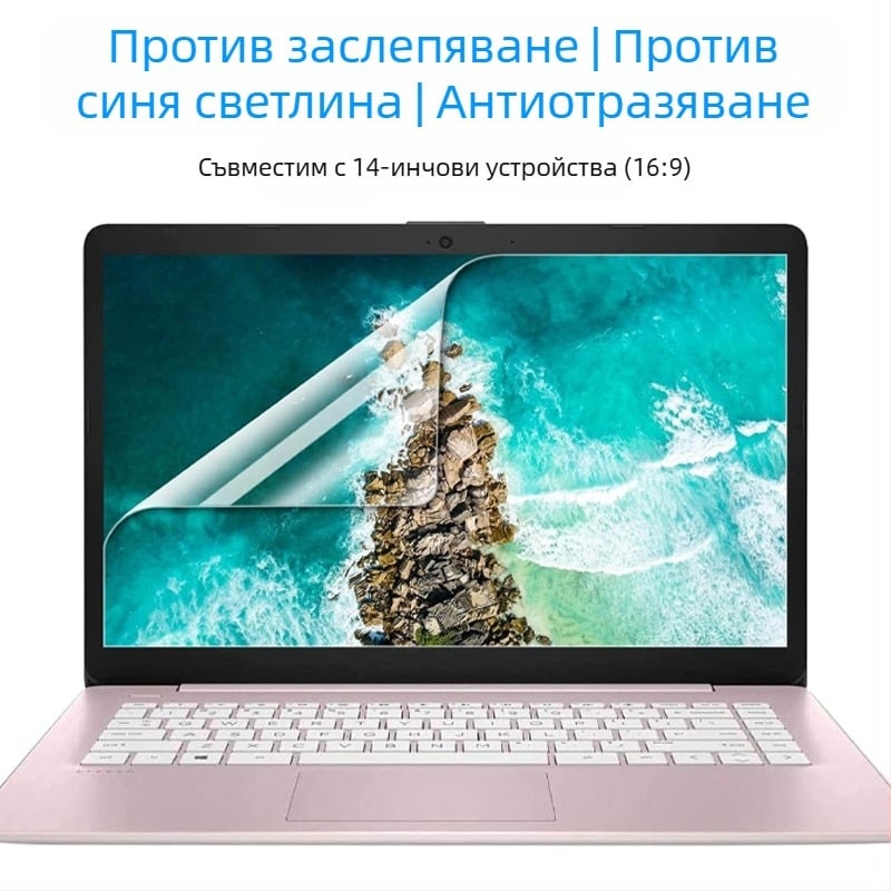 Защитно фолио за екран за лаптопи и настолни компютри | PET материал, анти синя светлина, антиблясък и антиотразително, повърхностна обработка