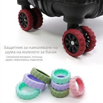 Калъф за колелото на куфара — Zhenglin, силиконов, износоустойчив, модел с райета