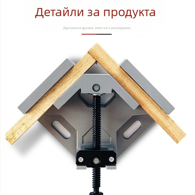 Алуминиев ъглов клип със единична дръжка, 90°, за дърводелство, DIY рамки, аквариуми и мебели