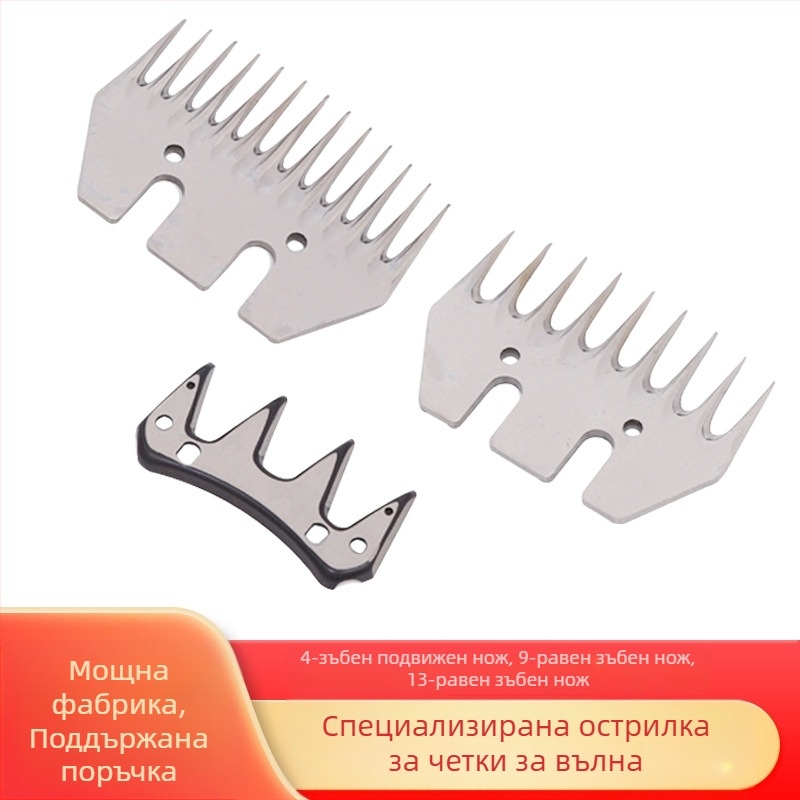 Заменящ нож за овчи подстригващи машини – метален механичен нож, 9/13 зъба, без покритие