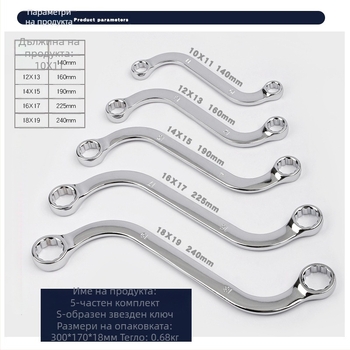 Musen Hall 5-частен комплект Plum wrench с S-образна двойна глава, U- и C-образни плочи, извити дръжки, двупосочен шестограмен ключ; материал: хром-ванадиева стомана, повърхност: полирано хромиране