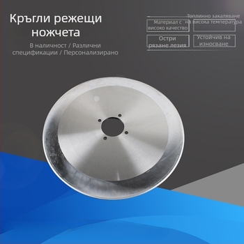 Little bao Кръгла нож за слитър машина – плосък кръгъл нож за филм и лента