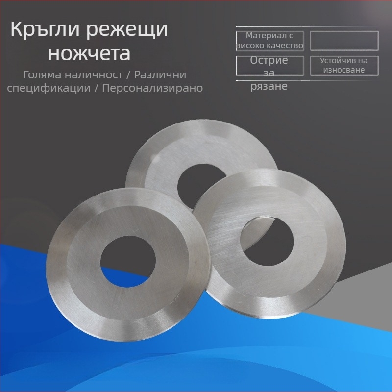 Little bao Кръгла нож за слитър машина – плосък кръгъл нож за филм и лента