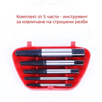 5-частен комплект за извличане на счупени винтове