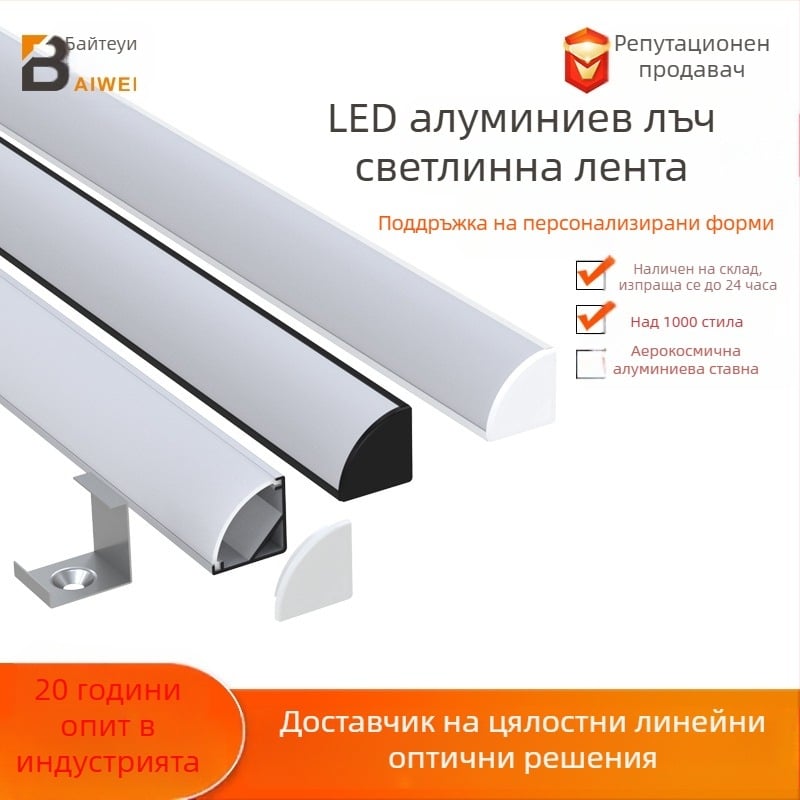 LED лента светлина, У-образен дизайн с открит монтаж, твърд корпус за LED лента, модел L054, алуминиева сплав + пластмасов абажур, повърхност оксидация, за вътрешно осветление