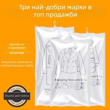 Висяща вакуумна компресионна чанта за домашно съхранение на пухени палта и дрехи – PA+PE, модел SNGG001, без помпа