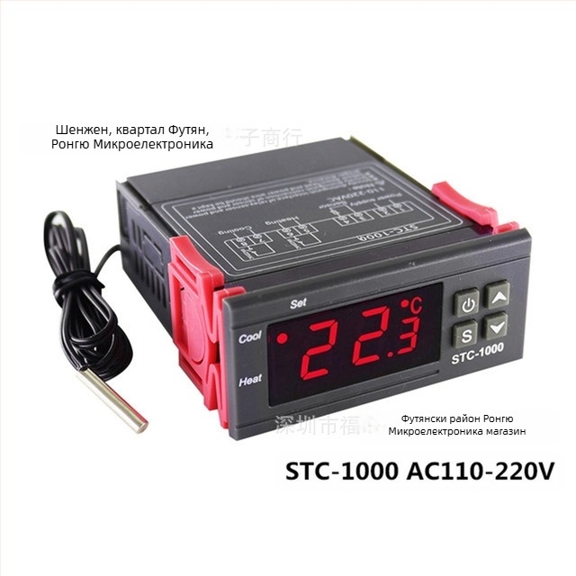 STC-1000 температурен контролер, Yu Wei, 220V, Тип инсталация: 2, Обект на измерване: Друг, Дигитален дисплей с микрокомпютър