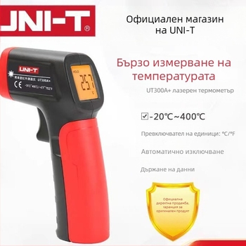 UT300A/UT300C Ръчен инфрачервен термометър с лазер, 0.1°C резолюция, обхват -32 до 1050°C, точност ±1.8°C, 500 ms