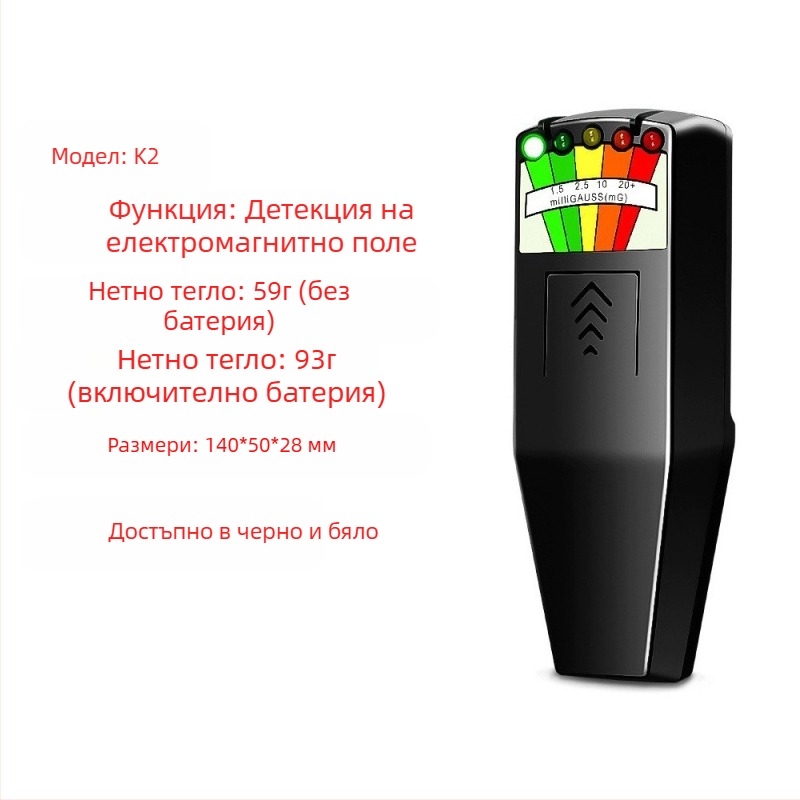 K2 EMF тестер за магнитно поле, диапазон 0-20 mG, точност 5%, измерва компютри, микровълнови печки и сешоари за коса