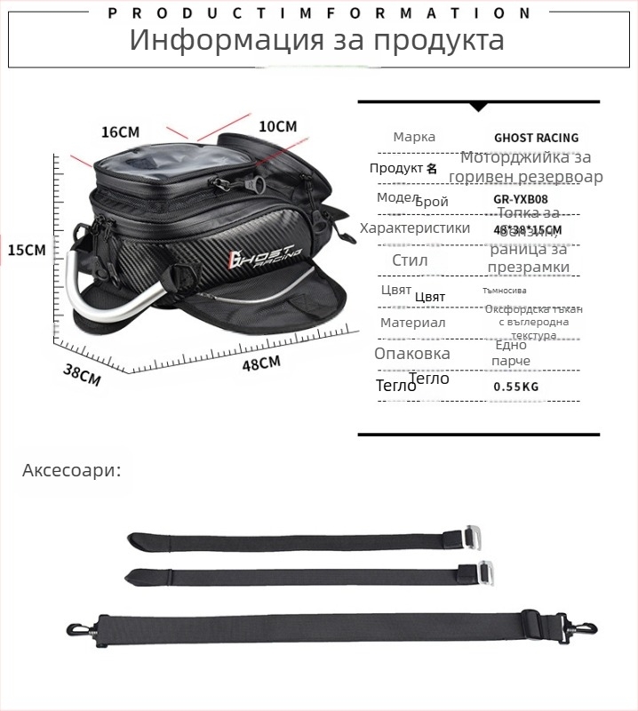 Мотоциклетна чанта за резервоар - GR-YXB08, полиестер, 3.7 л, GHOST RACING/Devil Race, с дъждовна защита