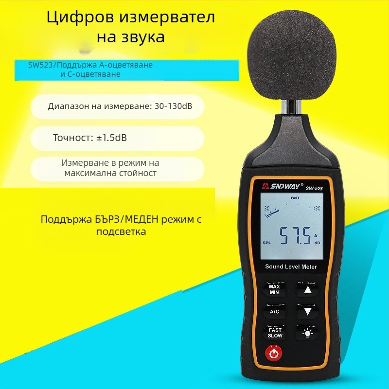 Цифров измерител на шум SW523/524, диапазон 30-130 dB, точност ±1,5 dB, резолюция 0,1 dB, работна температура 0-40°C