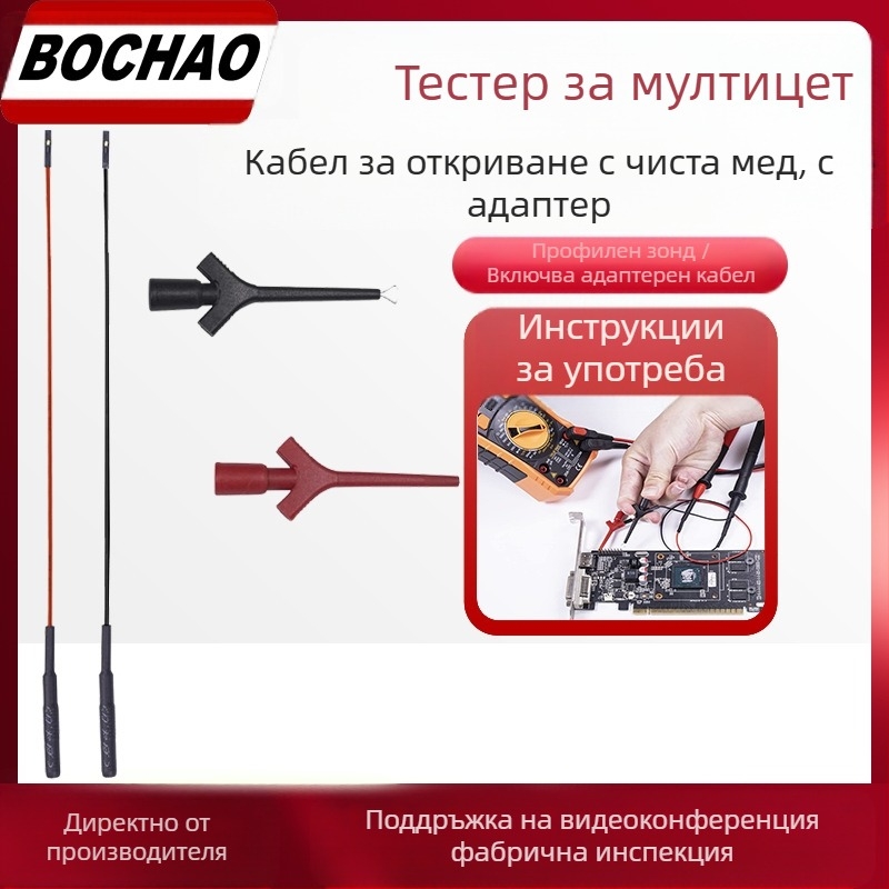 Мултиметър тест кука — универсален IC клип, високоволтов диференциален щипец, модел BC5520320, чиста медна жица, Dongguan Bochao Electric Co., Ltd.