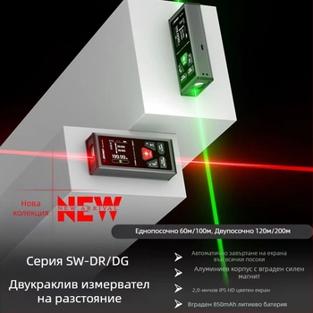 Двунасочен лазерен далекомер с инфрачервен електронен измервател, обхват 200 м, магнитна задна част, литиева батерия