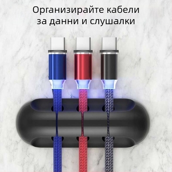 Самозалепващ силиконов държач за кабели за бюро - за захранване, кабели на мишка, слушалки и кабели за данни