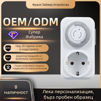 Механичен таймер за контакт със европейски стил, 24-часов цикъл; 16 A, 250 V; корпус от огнеупорен PC