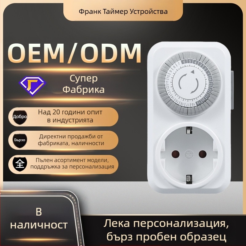 Механичен таймер за контакт със европейски стил, 24-часов цикъл; 16 A, 250 V; корпус от огнеупорен PC