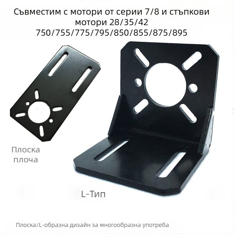 DGCANDA Монтажна скоба за мотори 895/755/775/795, серия 750/850/855/875/895, за стъпкови мотори 28/35/42, с много отвори за монтаж