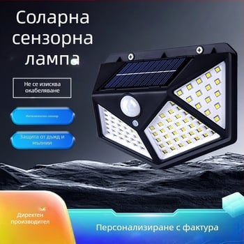 Външна слънчева LED стенна лампа за двор с датчик за движение, водоустойчива IP55
