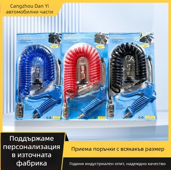 Пневматичен пистолет за духане на прах – комплект с PU пружина, спирална тръба и спирален въздушен тръбопровод; марка Dan Yi; модел Auto parts; за превозни средства/механично оборудване