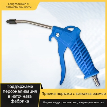 Пневматичен пистолет за духане на прах – комплект с PU пружина, спирална тръба и спирален въздушен тръбопровод; марка Dan Yi; модел Auto parts; за превозни средства/механично оборудване