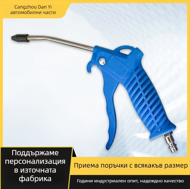 Пневматичен пистолет за духане на прах – комплект с PU пружина, спирална тръба и спирален въздушен тръбопровод; марка Dan Yi; модел Auto parts; за превозни средства/механично оборудване