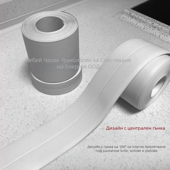 PVC самозалепваща лента за кухненски и баня фуги, водоустойчива и против мухъл, модерен стил