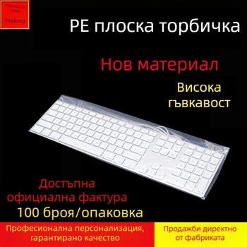 PE плосък джоб пакет за клавиатури, домашно съхранение; материал: PE; дневна продукция: 3 тона; марка: Шандонг