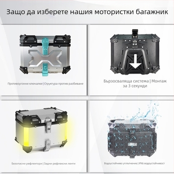 Алуминиев мотоциклетен багажник 45L, разглобяем, универсален