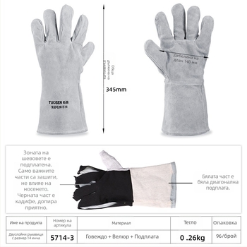 Заваръчни ръкавици от кравешка кожа, двойно слойни, пълна кожа; за рязане и заваряване; тегло 160–260 g; произход: Linyi