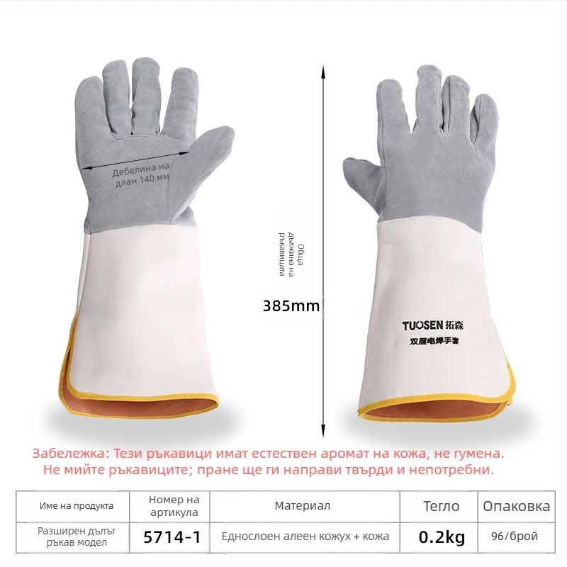 Заваръчни ръкавици от кравешка кожа, двойно слойни, пълна кожа; за рязане и заваряване; тегло 160–260 g; произход: Linyi