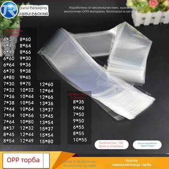 OPP прозрачен пакет за опаковане, самозалепващ, 100% чиста пластмаса, отпечатано лого, вътрешно опаковане, защита от прах и влага