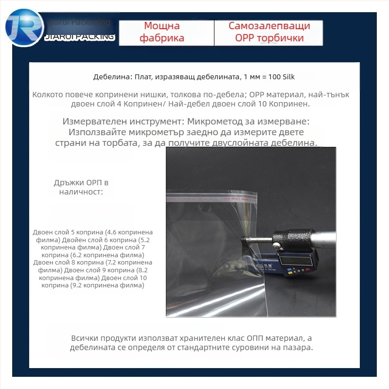 OPP прозрачен пакет за опаковане, самозалепващ, 100% чиста пластмаса, отпечатано лого, вътрешно опаковане, защита от прах и влага