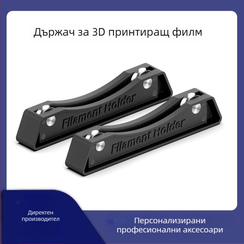 HARSIMON Стойка за консумативи за 3D принтиране – Регулируем държател PLA/ABS за FDM