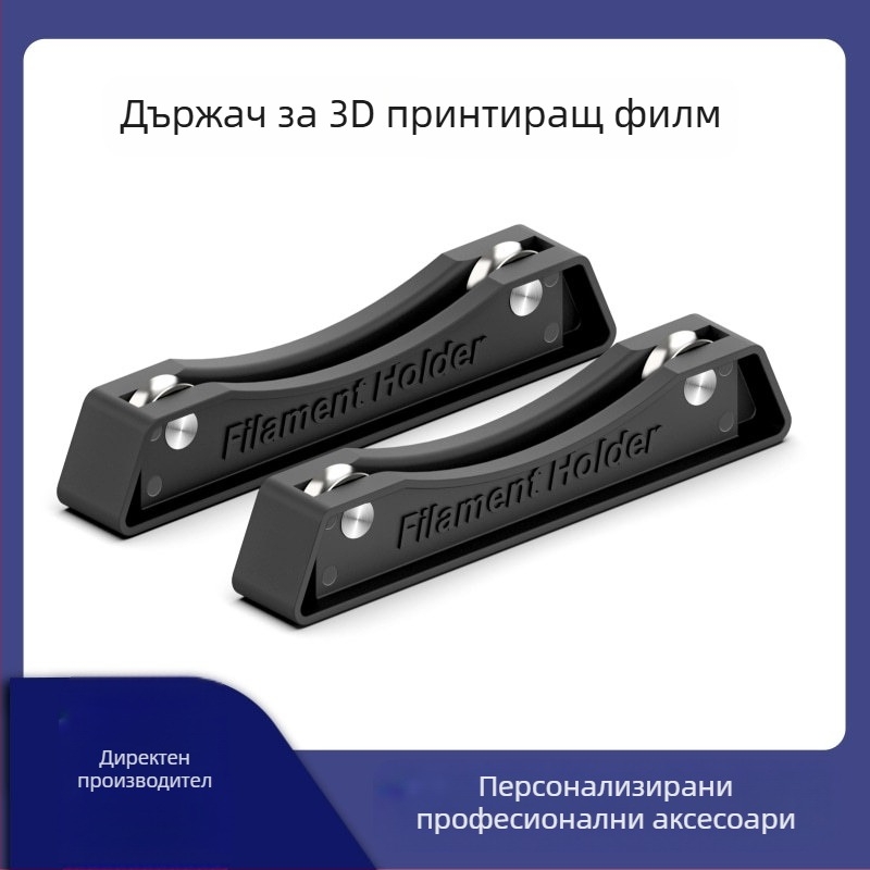 HARSIMON Стойка за консумативи за 3D принтиране – Регулируем държател PLA/ABS за FDM