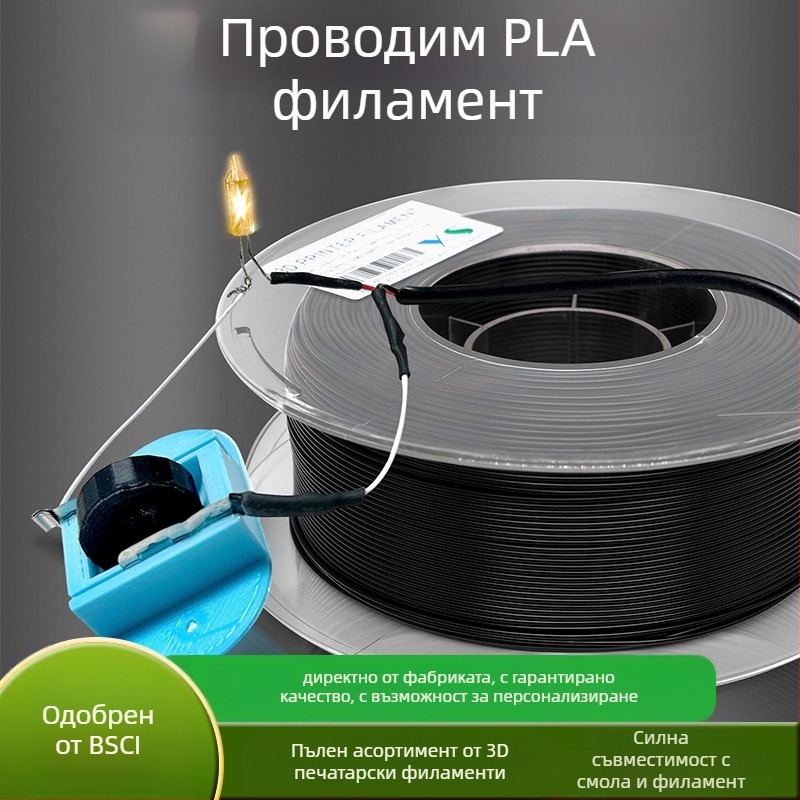 3D принтер филамент – проводим PLA, дължина 340 м, кръгло сечение, антистатично приложение и електронно екраниране