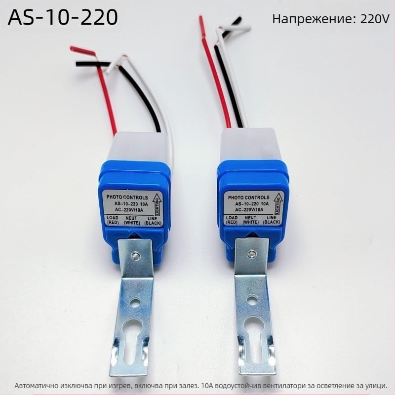 AS-10 контролер за улично осветление с датчик за светлина, автоматично управление, 15 сек закъснение при изключване, напрежение 12/110/220V