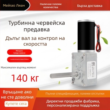 DC мотор с редуктор, D-ос, 21W, 12/24V, 58×40 мм, 90% ефективност