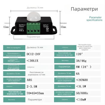 PIR инфрачервен сензор за движение за вътрешно приложение, 12–24V DC, забавяне 30 s, детекция на дневна светлина, монтаж на таван/стена, за коридори