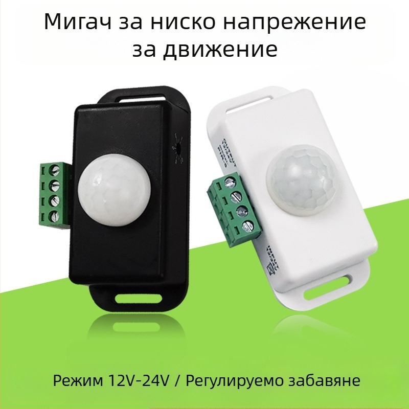 PIR инфрачервен сензор за движение за вътрешно приложение, 12–24V DC, забавяне 30 s, детекция на дневна светлина, монтаж на таван/стена, за коридори